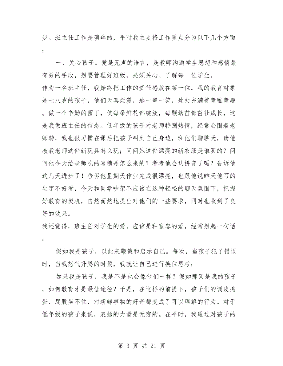 年小学三年级数学教学工作总结_第3页