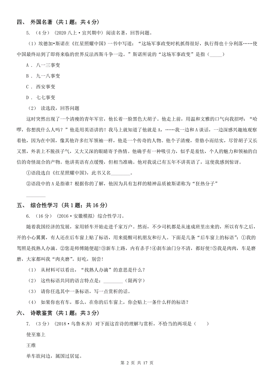 广东省肇庆市九年级上学期语文期中考试试卷_第2页