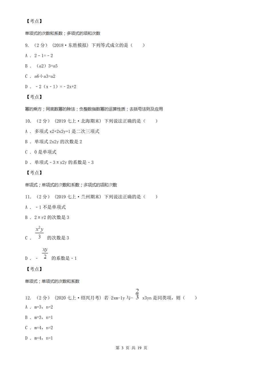 广西河池市2021年七年级上学期数学期中考试试卷(I)卷_第3页