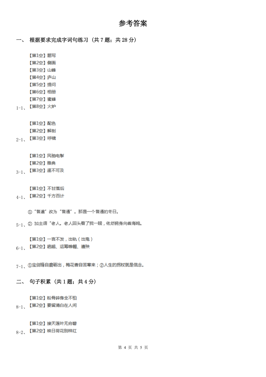 广西防城港市四年级上学期语文期中模拟考试试卷C卷_第4页