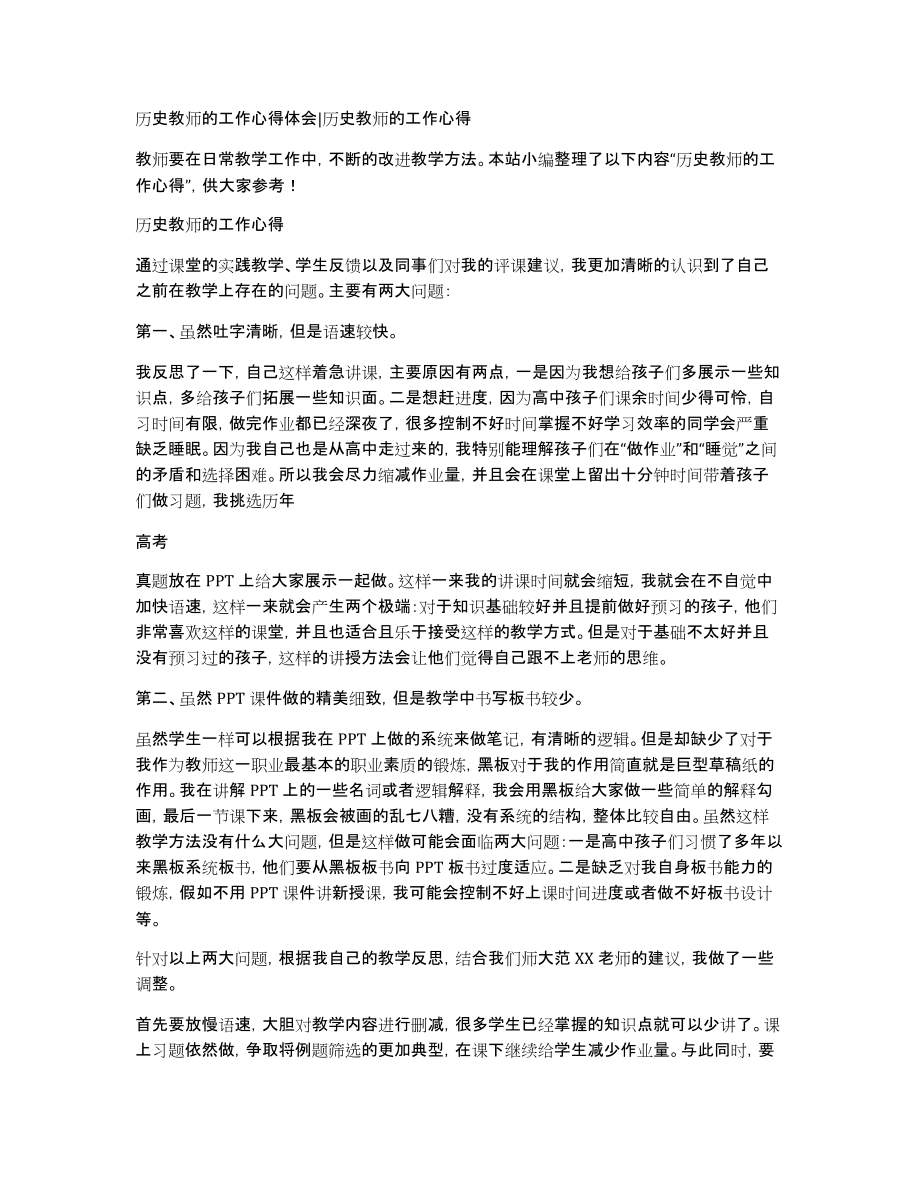 历史教师的工作心得体会历史教师的工作心得_第1页