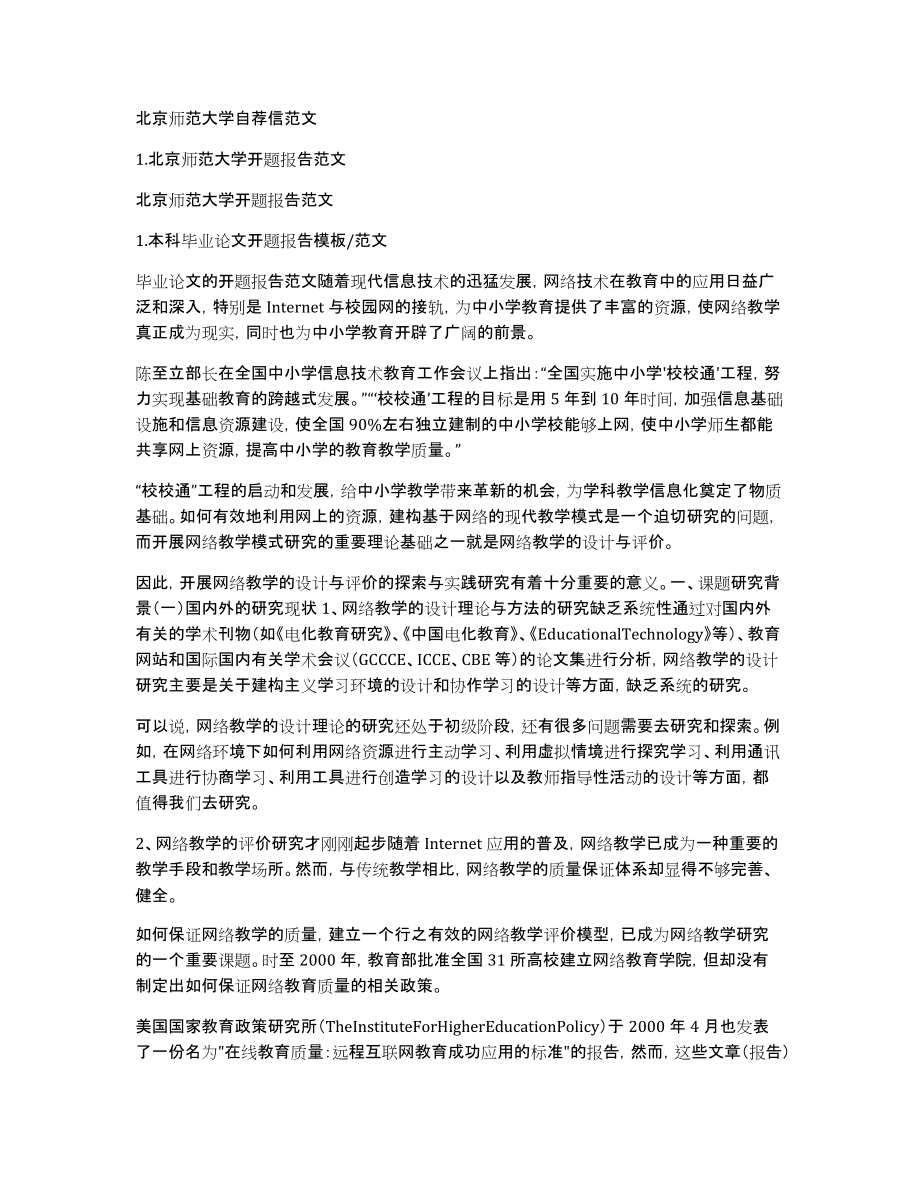 北京师范大学自荐信范文_第1页