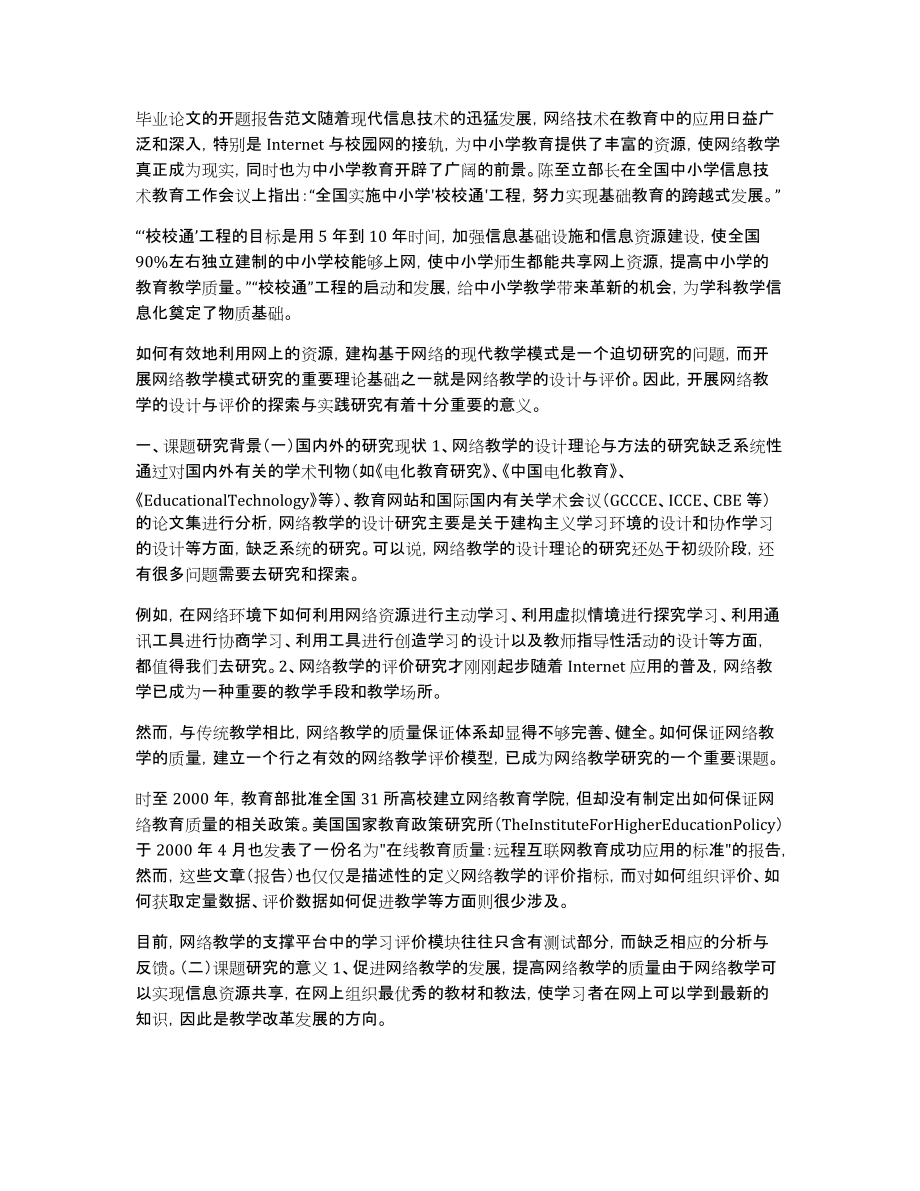 北京师范大学自荐信范文_第3页