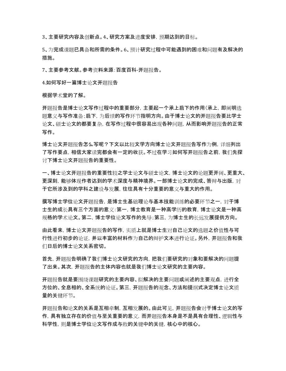北京师范大学自荐信范文_第5页