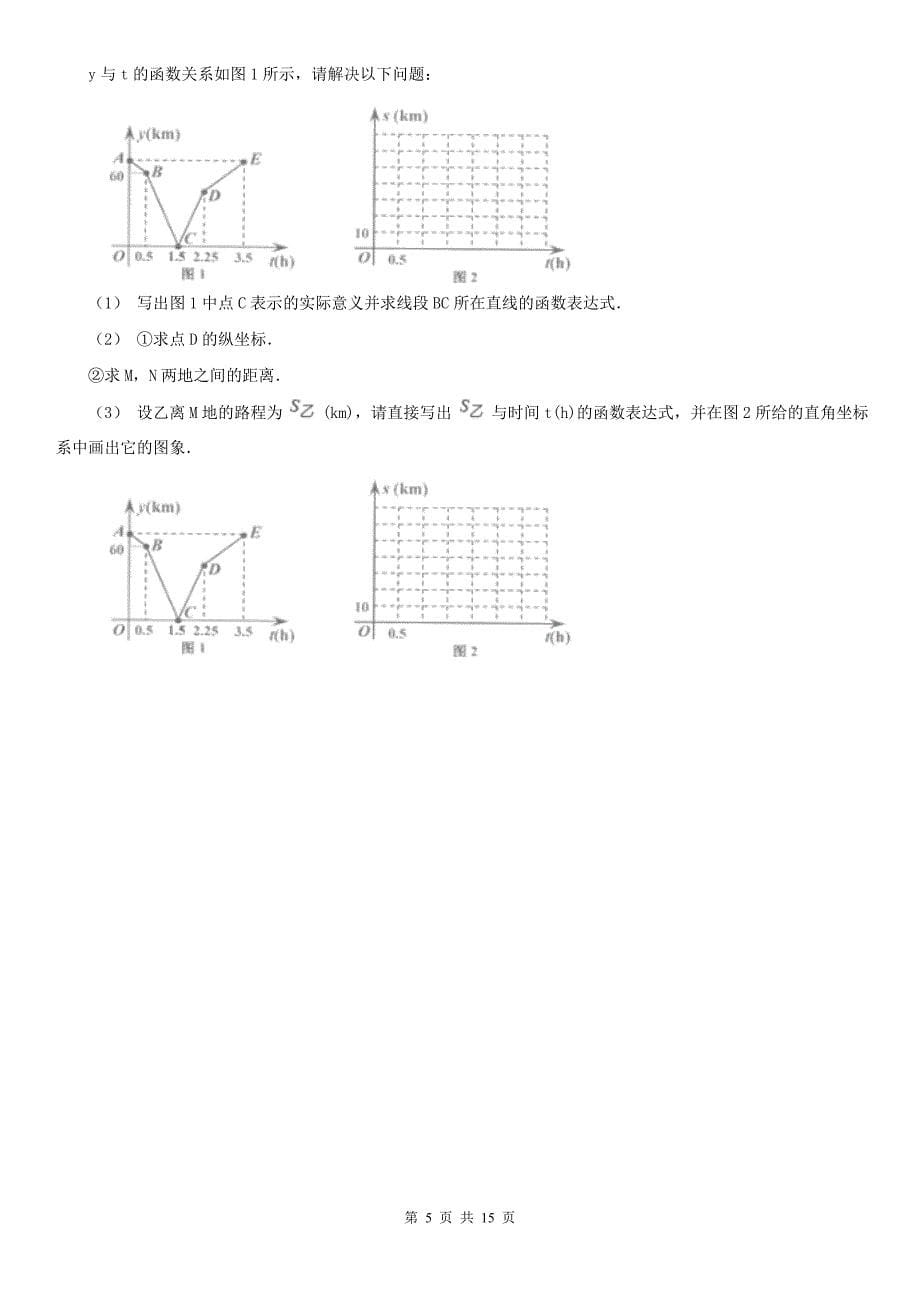 广西百色市数学七年级下学期期末复习专题2-二元一次方程_第5页