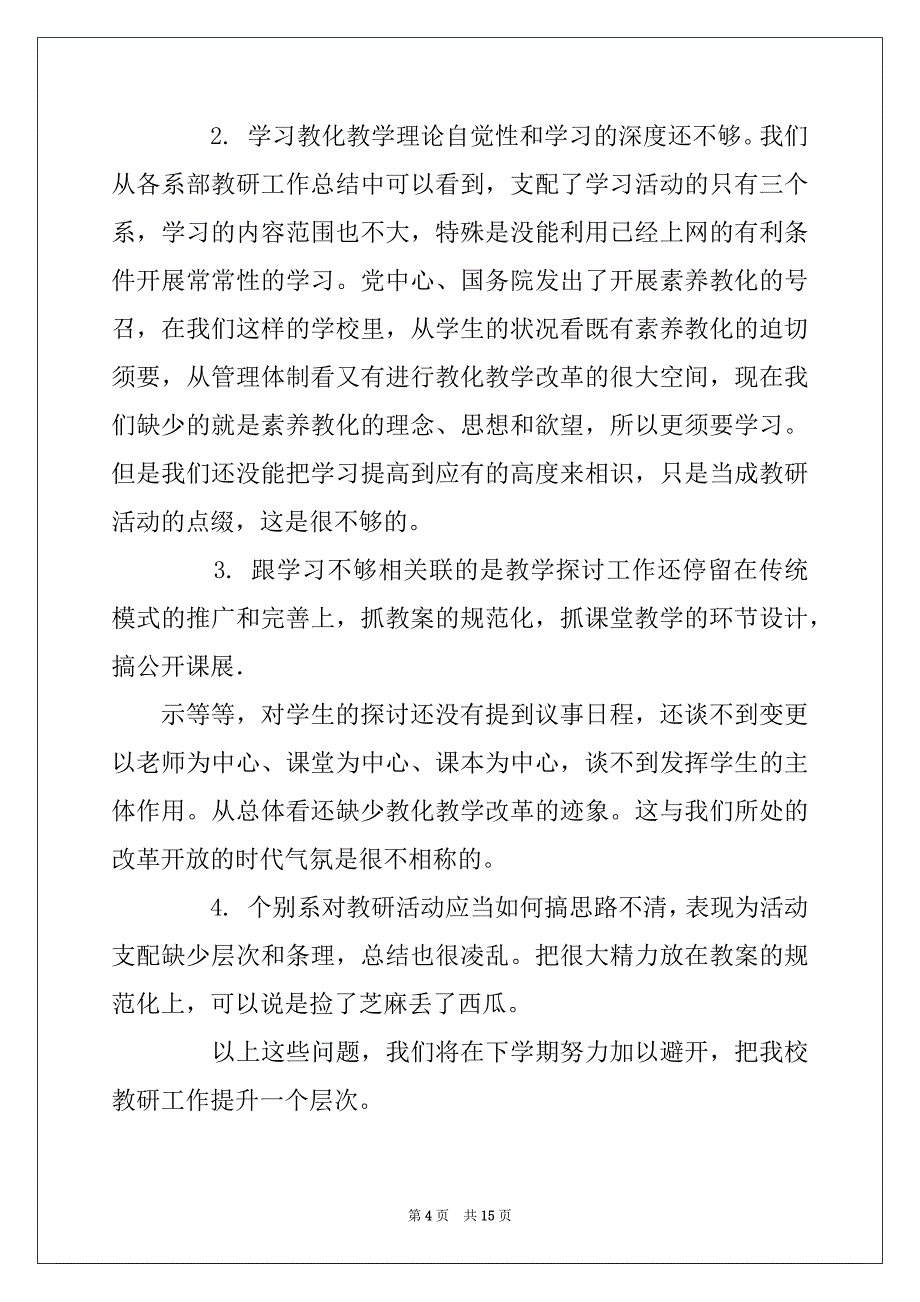 2022年教学工作总结学校教育教学工作总结例文_第4页