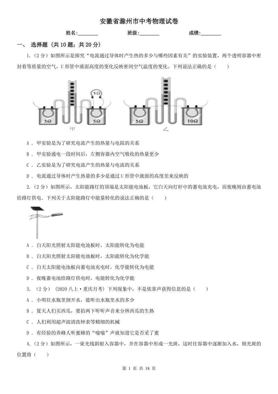 安徽省滁州市中考物理试卷_第1页