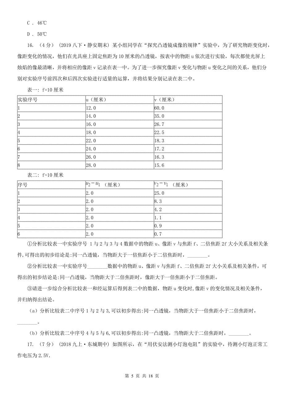 安徽省滁州市中考物理试卷_第5页