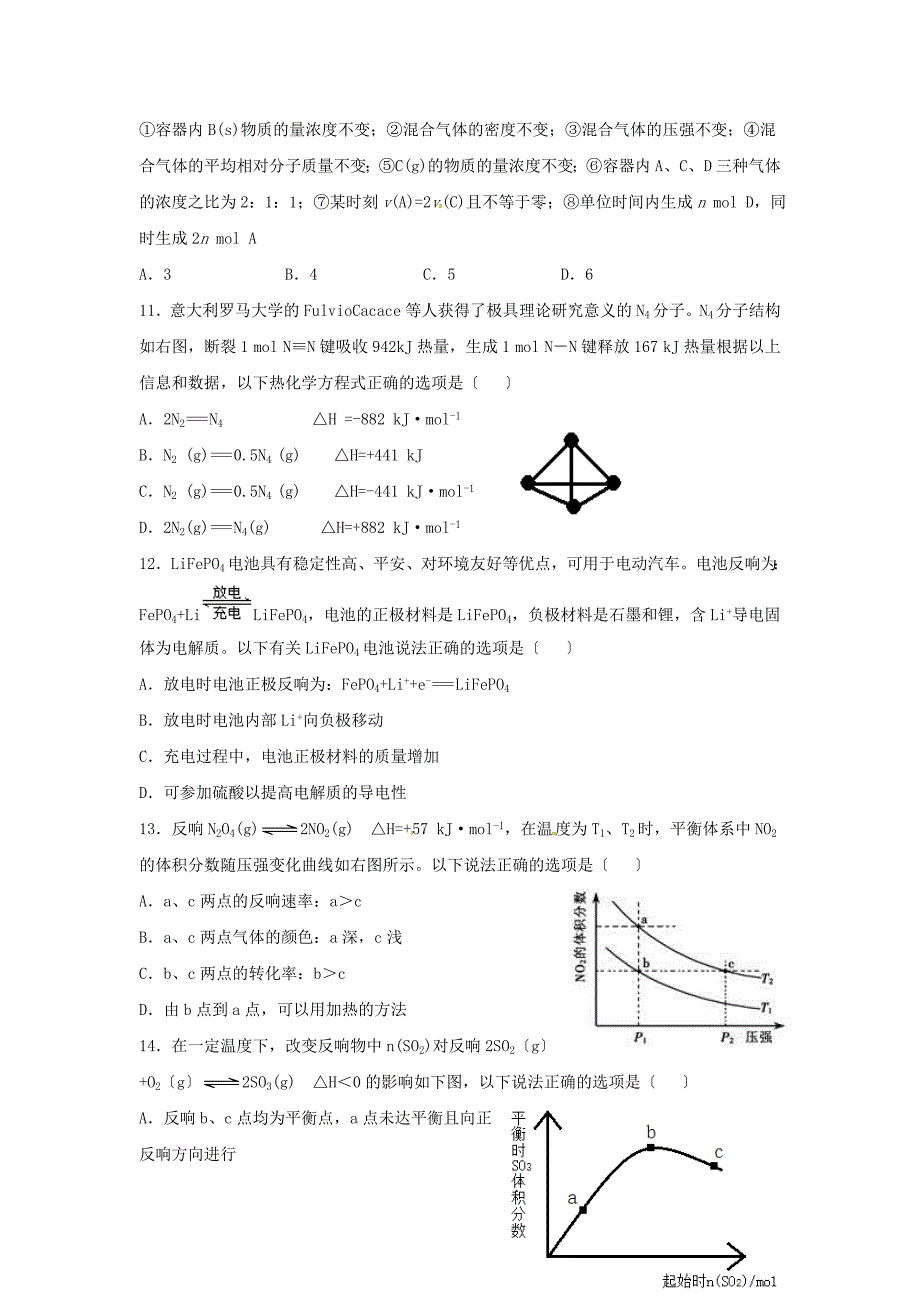 辽宁省抚顺市六校2022-2022学年高一化学下学期期末考试试题2022072701138_第4页