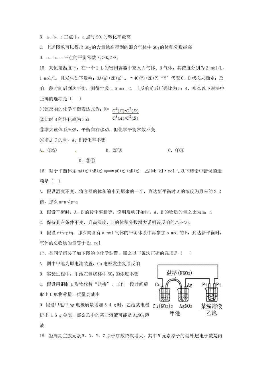 辽宁省抚顺市六校2022-2022学年高一化学下学期期末考试试题2022072701138_第5页