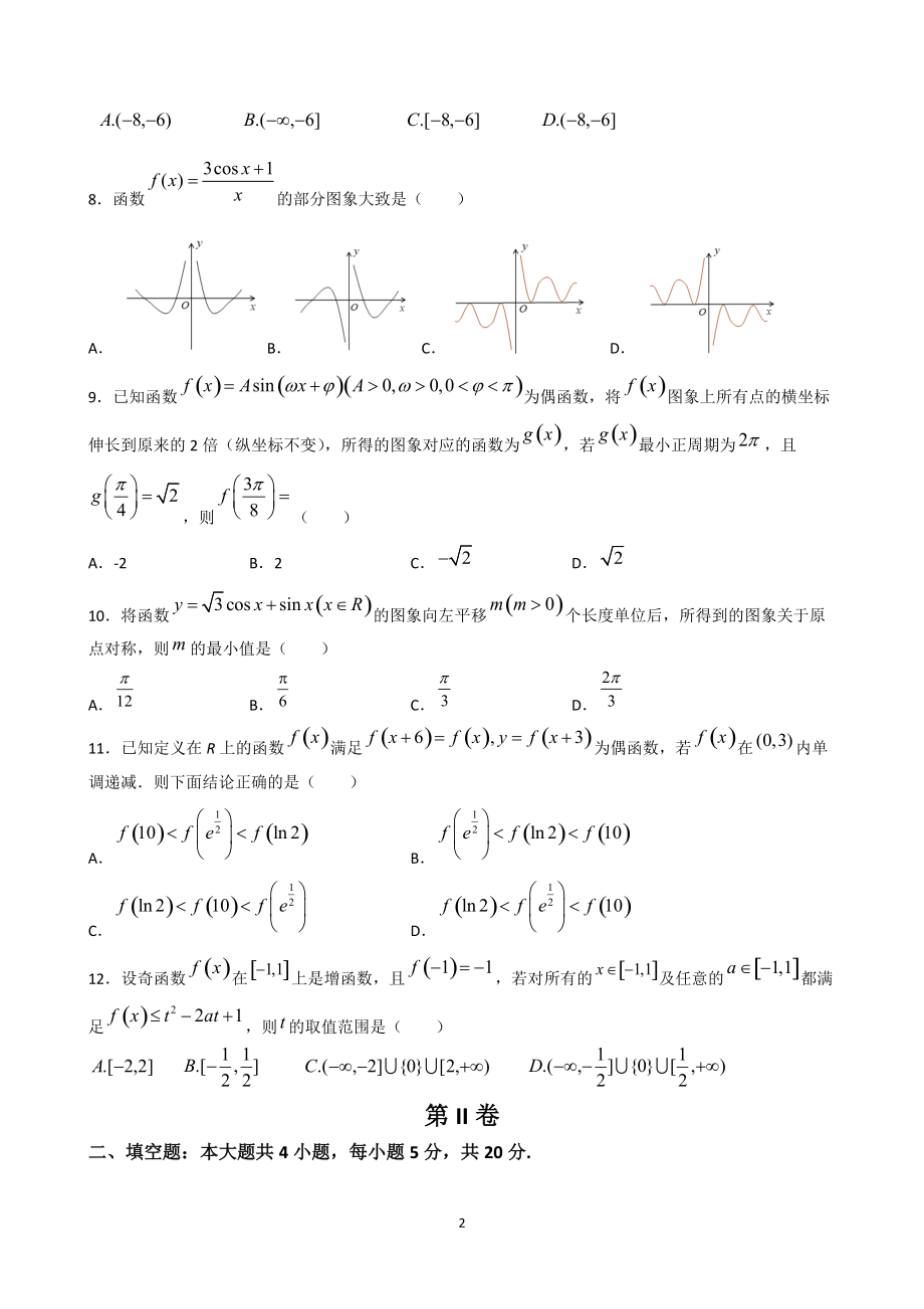 高中数学：2019年江西省临川市一中高一月考数学试卷含答案2019.12.22_第2页