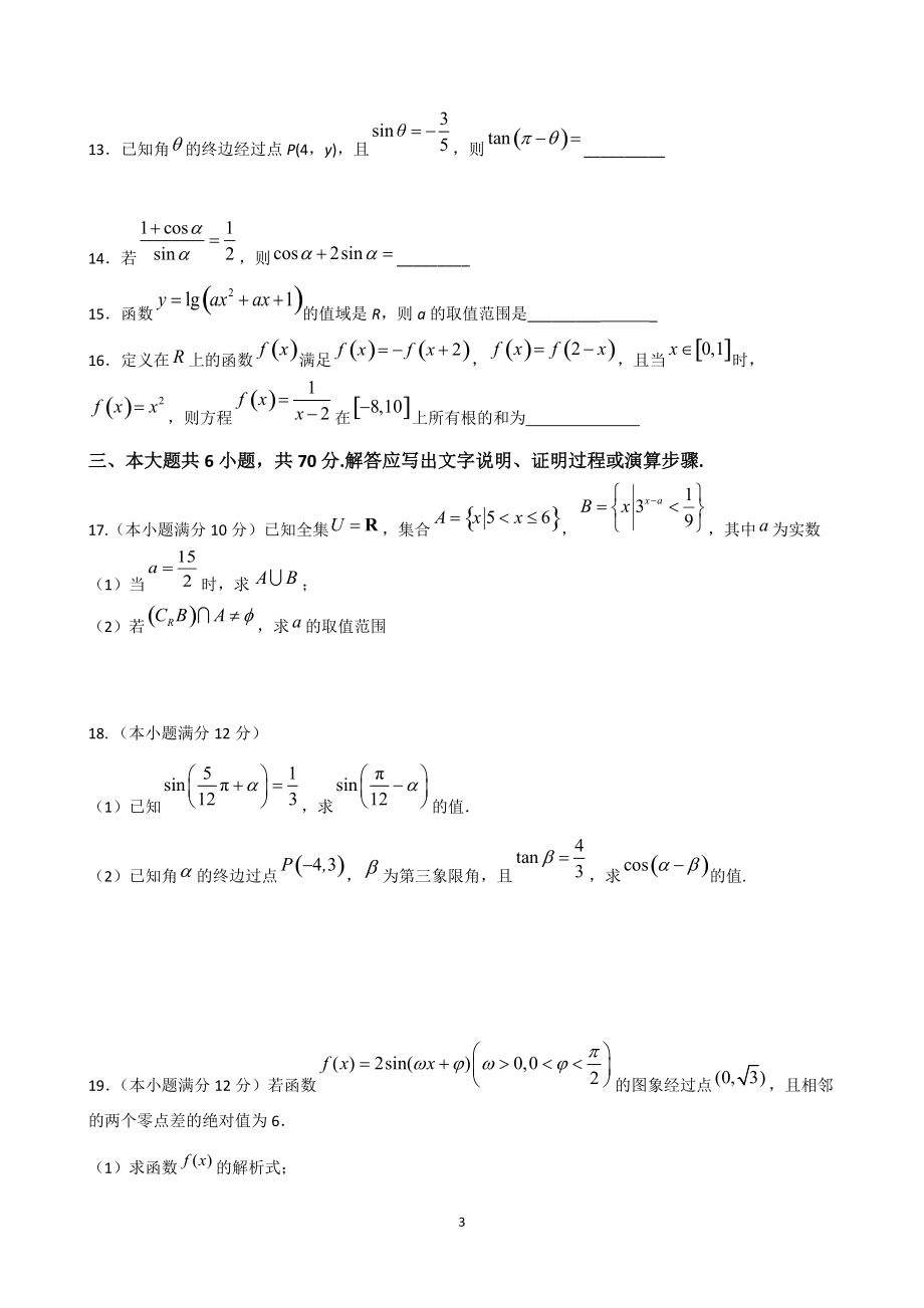 高中数学：2019年江西省临川市一中高一月考数学试卷含答案2019.12.22_第3页