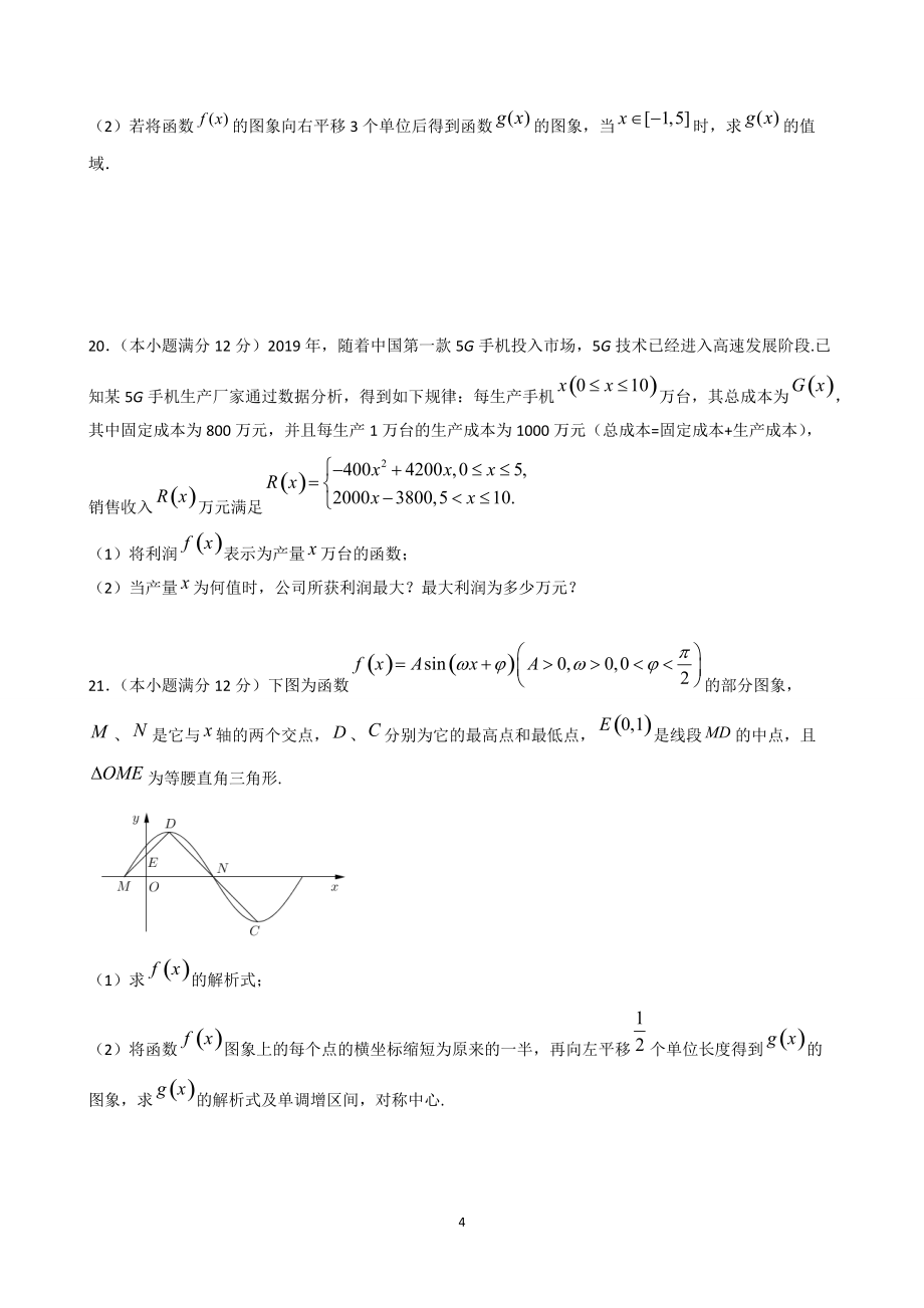 高中数学：2019年江西省临川市一中高一月考数学试卷含答案2019.12.22_第4页