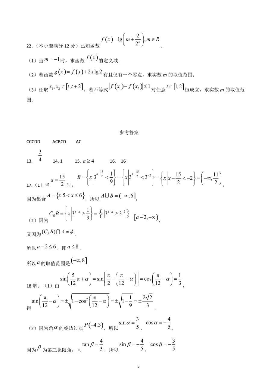 高中数学：2019年江西省临川市一中高一月考数学试卷含答案2019.12.22_第5页