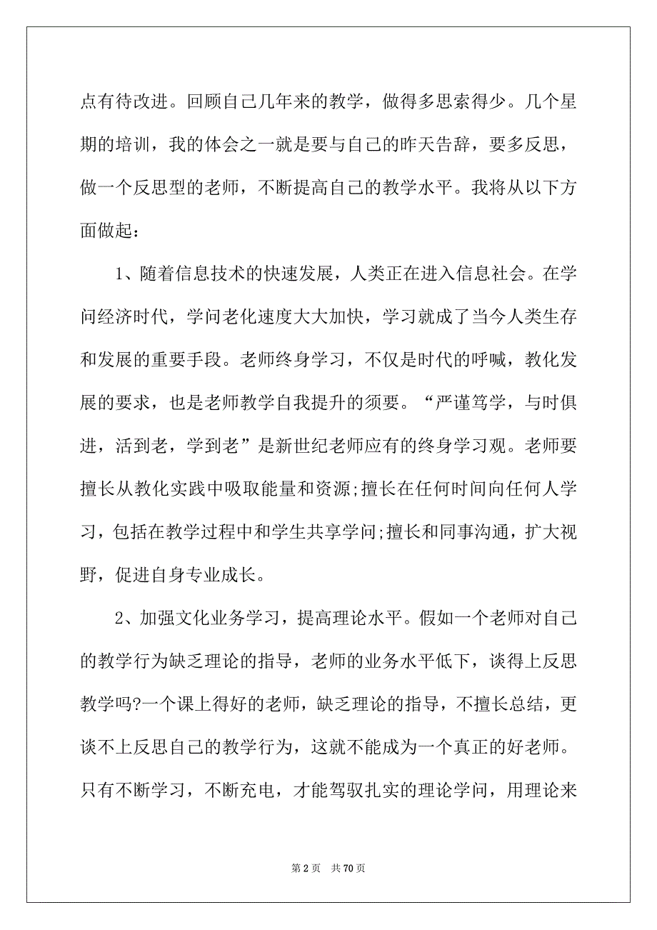 2022年高中教师培训总结_第2页