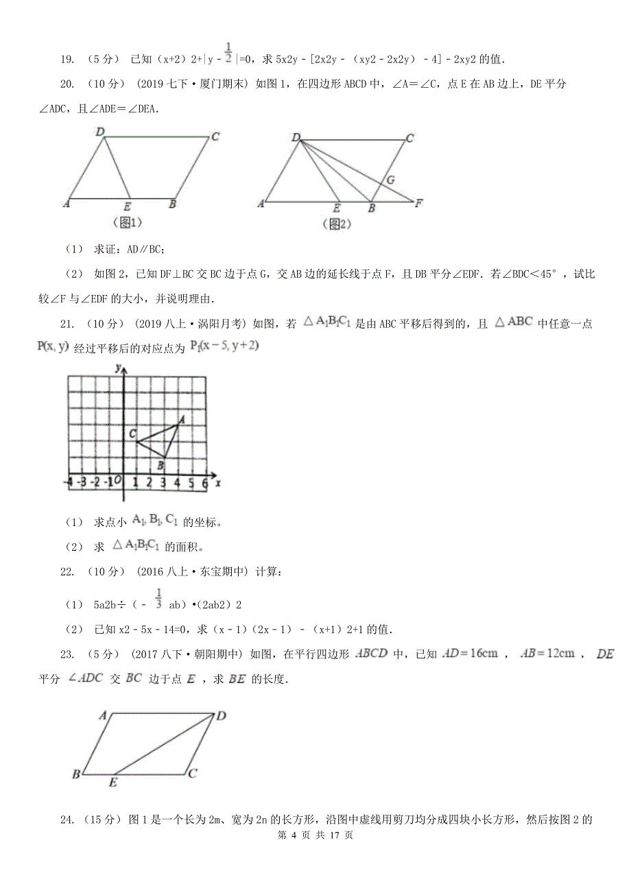 广东省中山市七年级下学期期中数学试卷_第4页