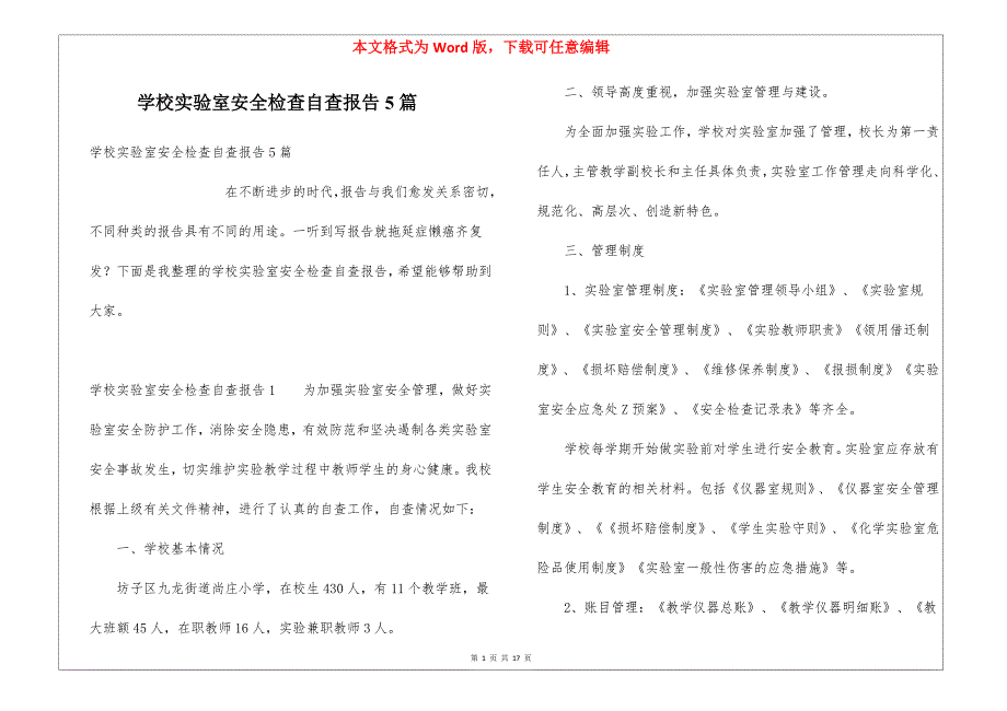 学校实验室安全检查自查报告5篇_第1页