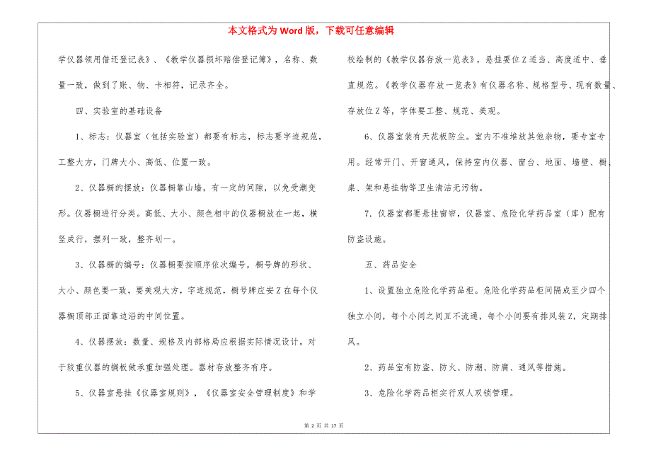 学校实验室安全检查自查报告5篇_第2页