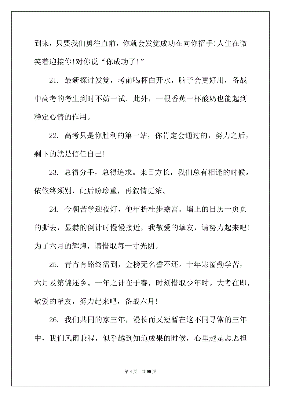 2022年高中毕业留言合集15篇_第4页