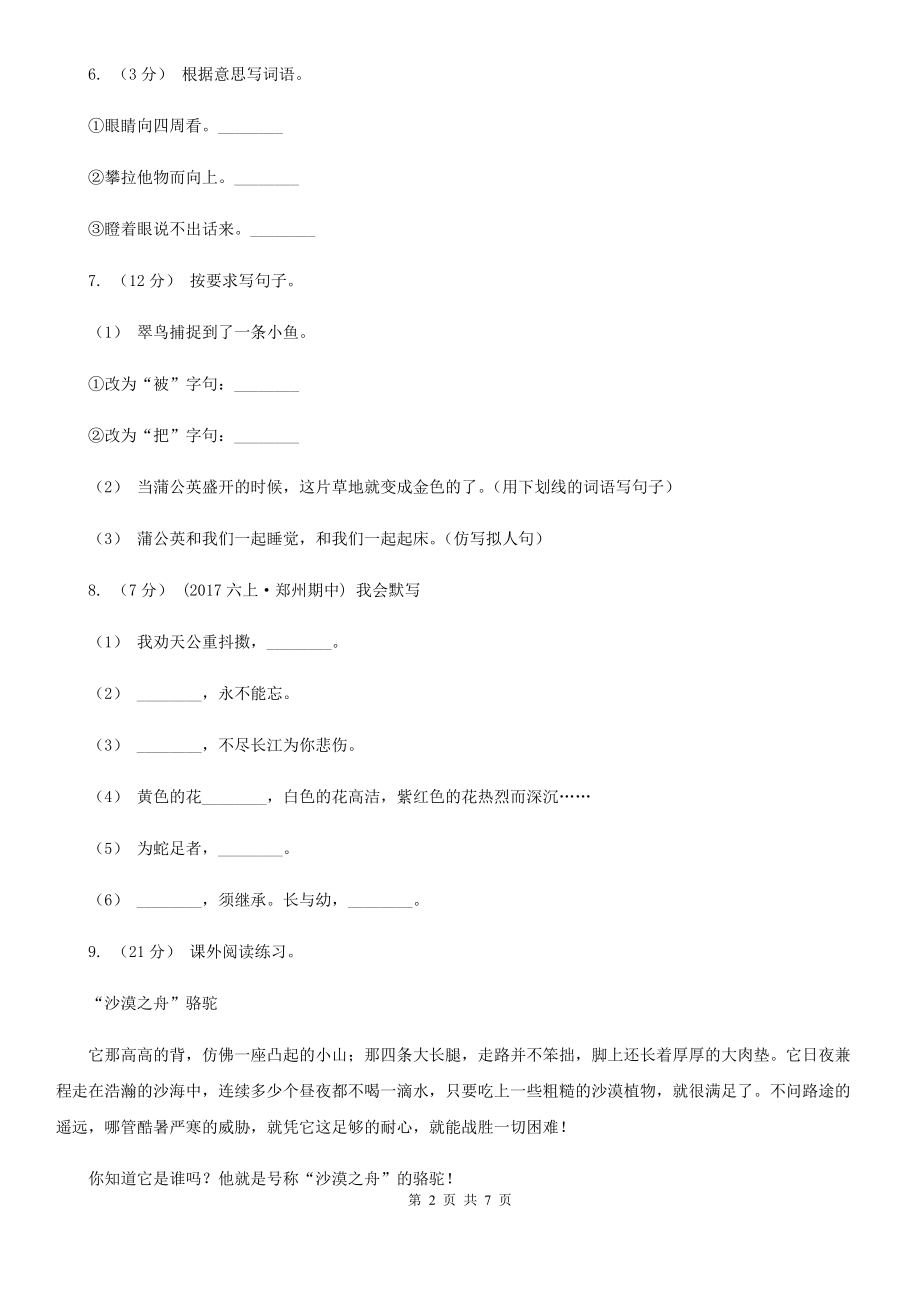 四川省甘孜藏族自治州三年级下学期语文期末测评(2)D卷_第2页