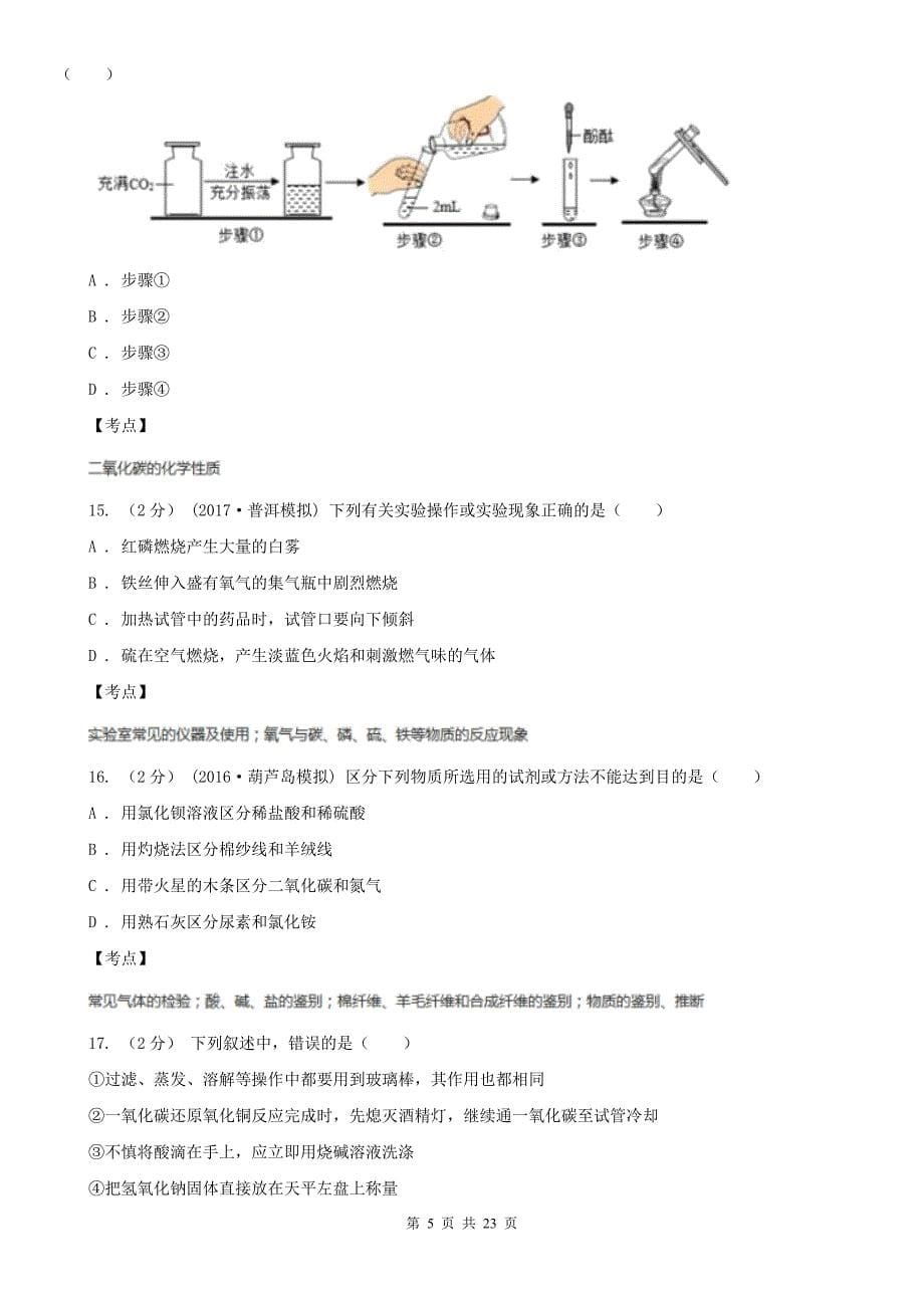 安徽省淮南市2020年(春秋版)九年级上学期化学第一次月考试卷C卷_第5页