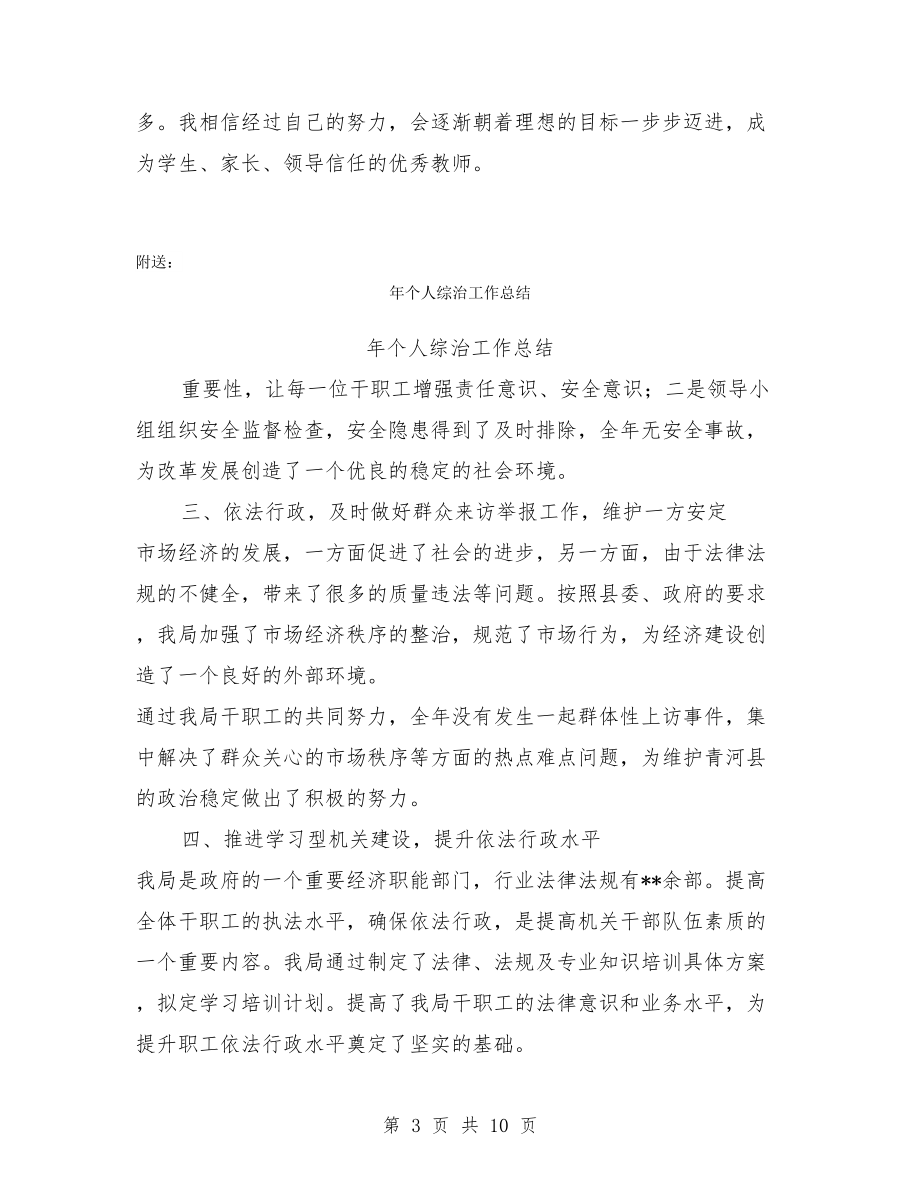 年个人继续教育学习计划_第3页