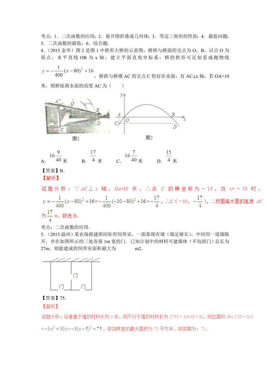 【解读中考2016年中考数学复习专题15 二次函数的应用_第3页