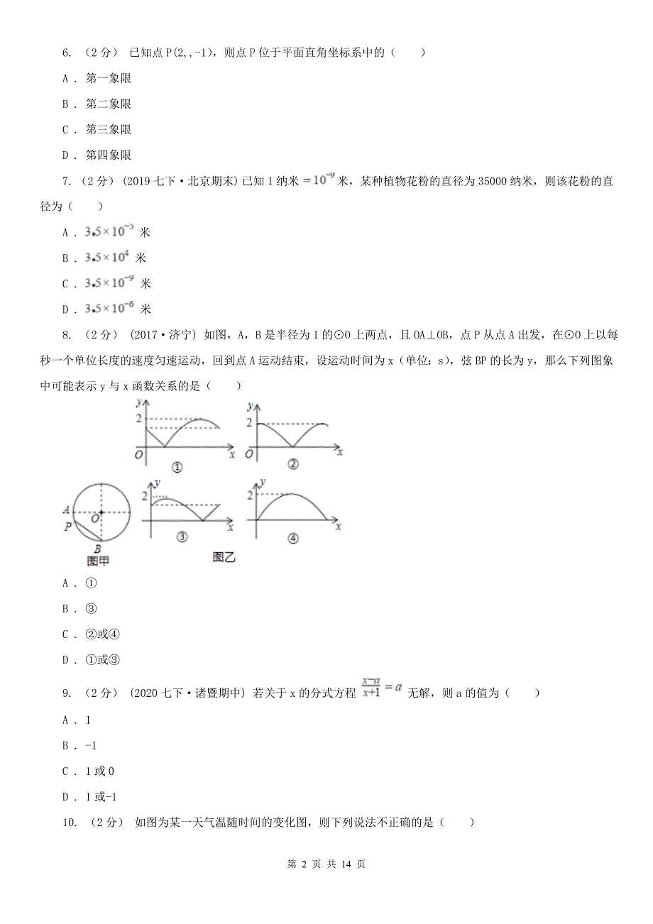 安徽省宿州市八年级下学期数学3月月考试卷_第2页