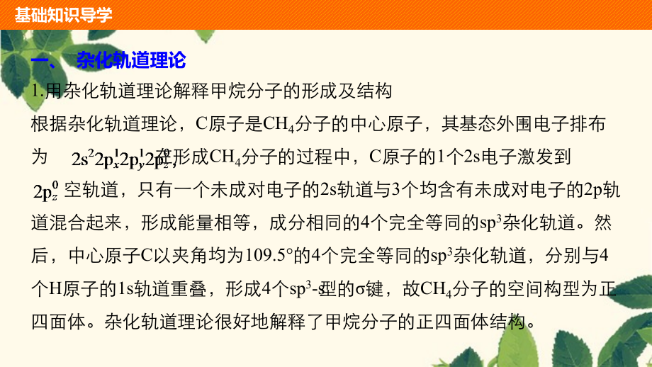 高中化学 专题4 分子空间结构与物质性质 第一单元 第1课时 分子的空间构型课件 苏教版选修3-苏教版高二选修3化学课件_第4页