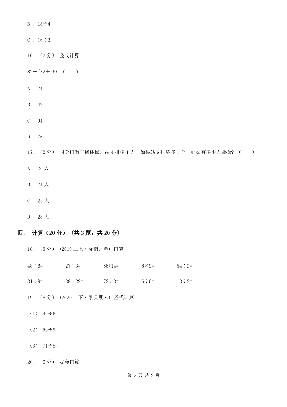 张家口市万全区二年级下学期数学期中试卷_第3页