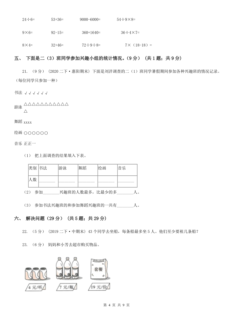 张家口市万全区二年级下学期数学期中试卷_第4页