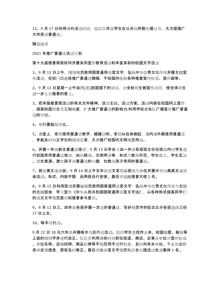 2020推广普通话活动计划_第2页