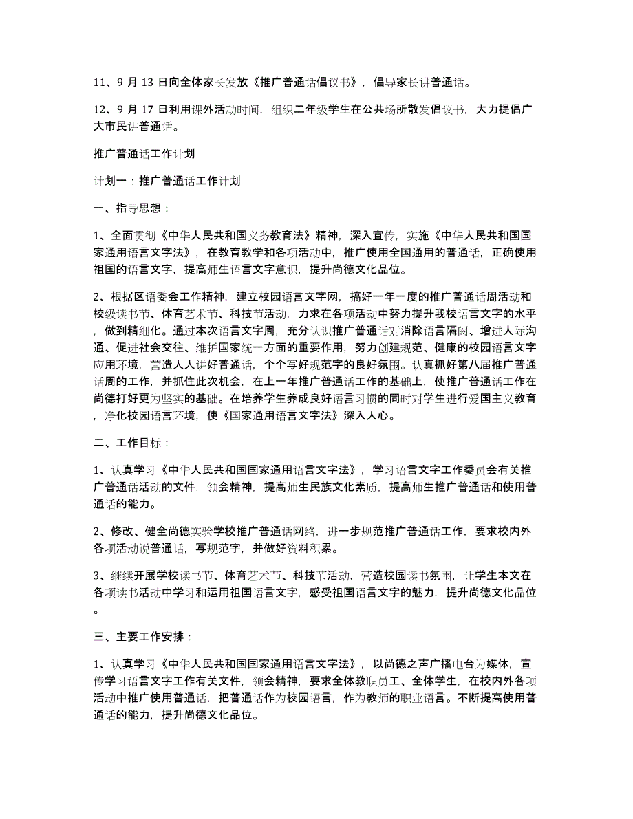 2020推广普通话活动计划_第3页