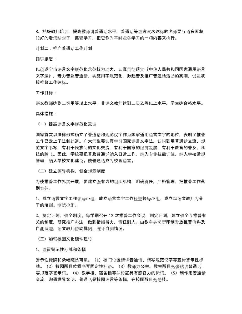 2020推广普通话活动计划_第5页