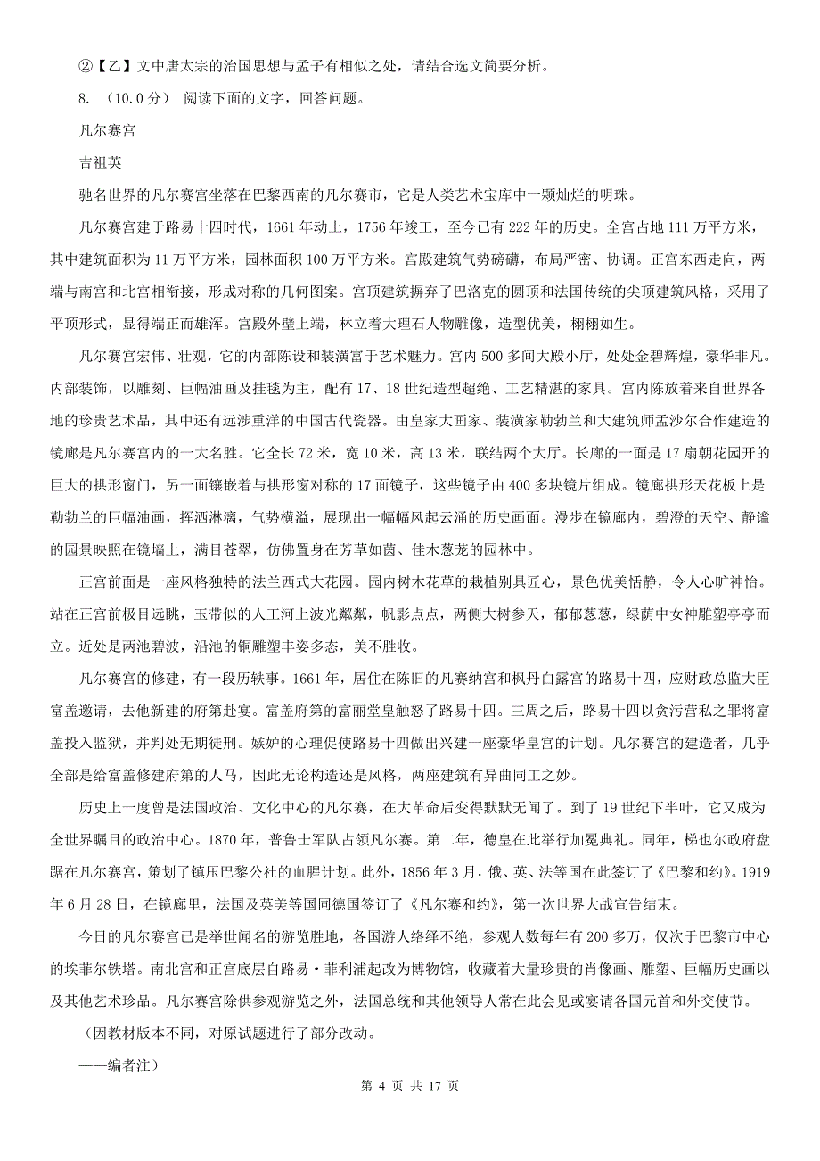 广东省河源市中考语文阶段模拟试卷(五)_第4页