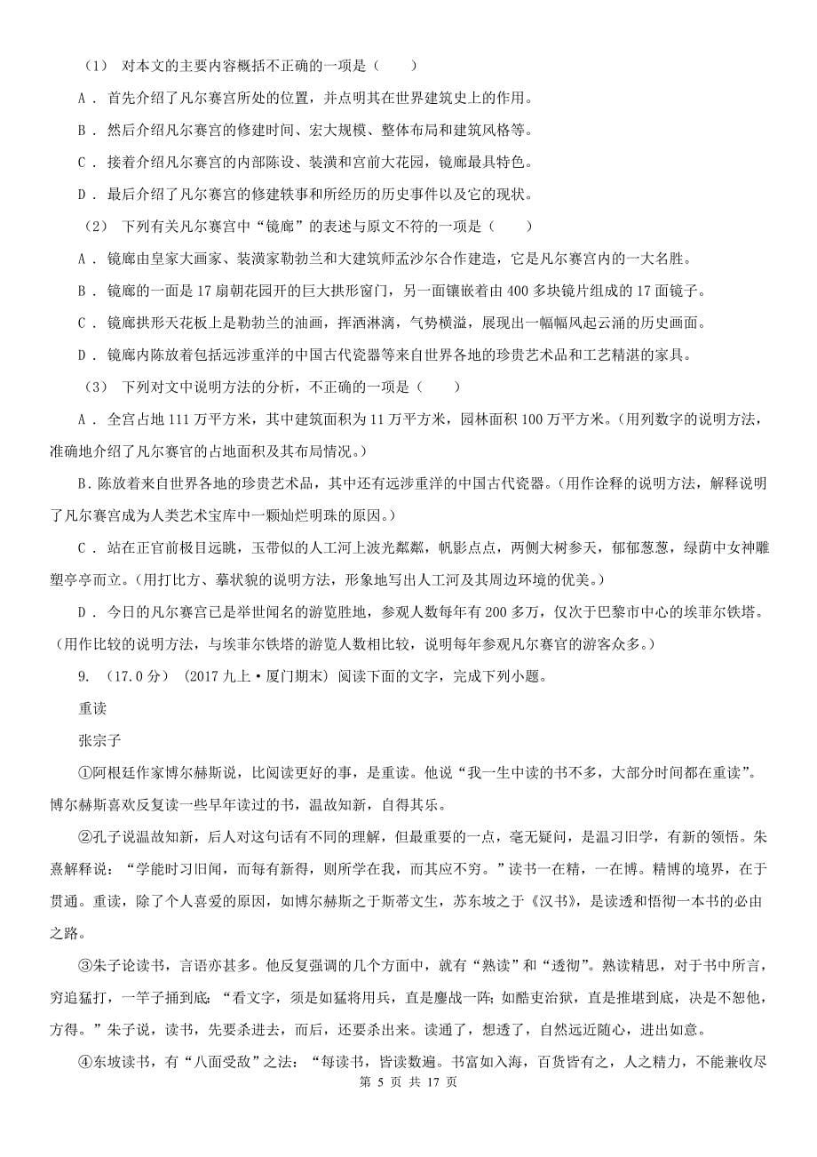 广东省河源市中考语文阶段模拟试卷(五)_第5页