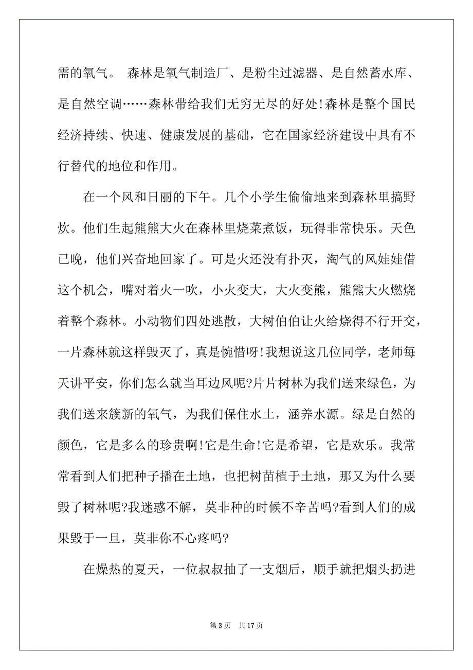 2022年高中森林防火作文汇总八篇_第3页