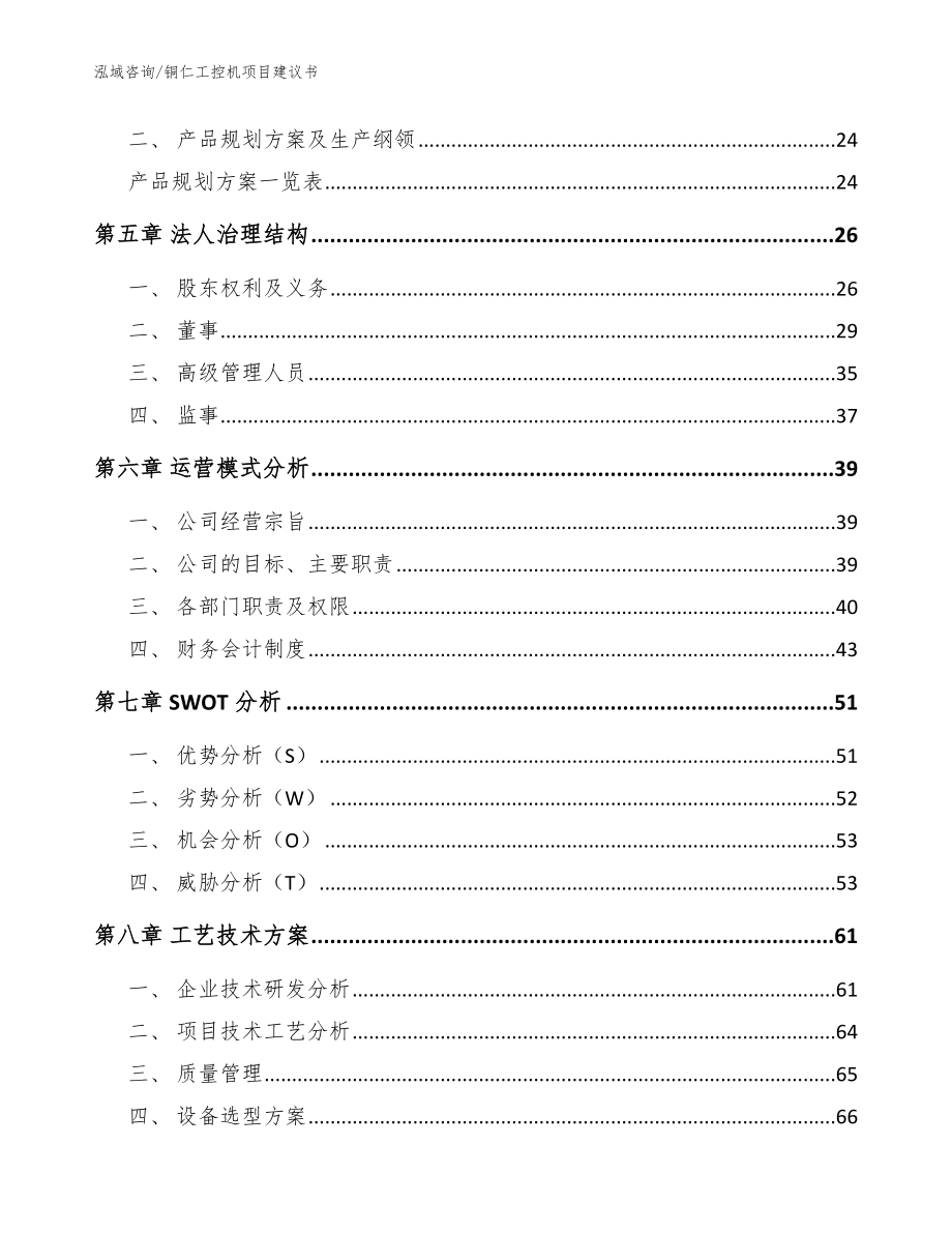 铜仁工控机项目建议书范文参考_第2页