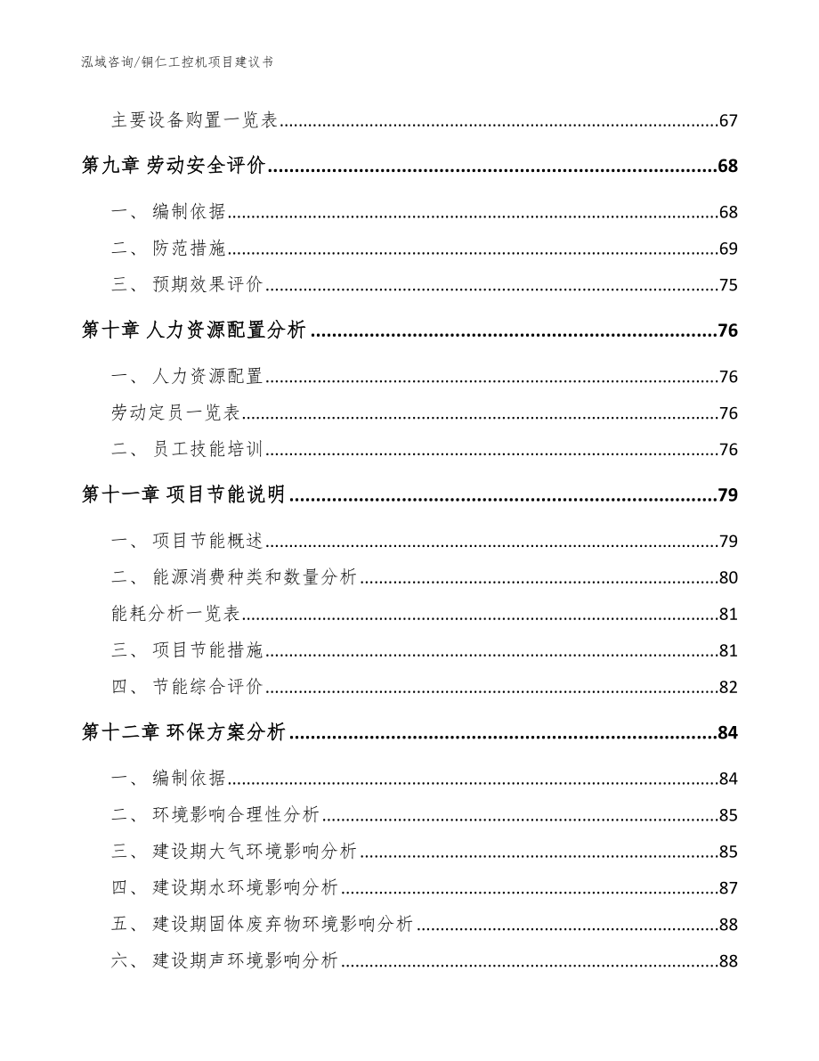 铜仁工控机项目建议书范文参考_第3页