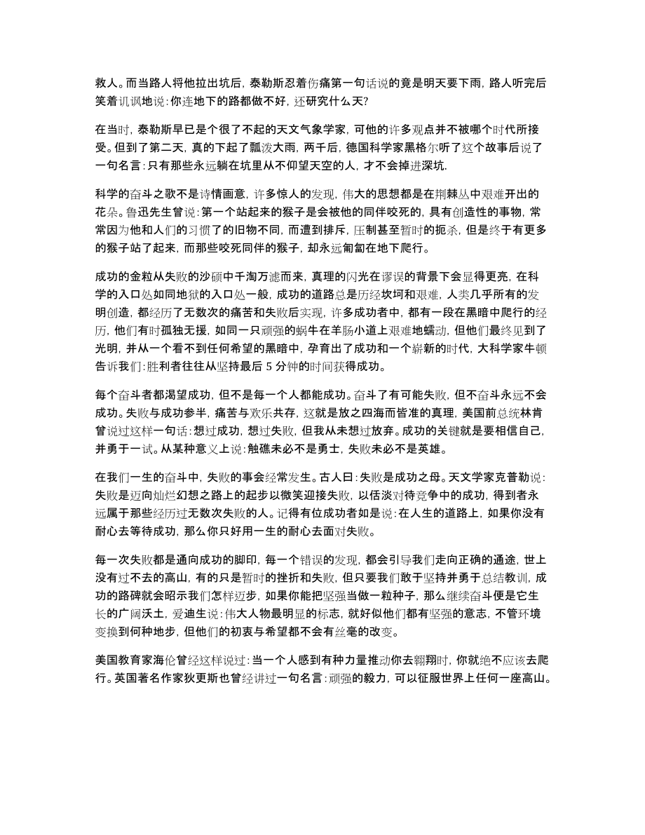 成功在困境与压力中诞生高中议论文_第2页