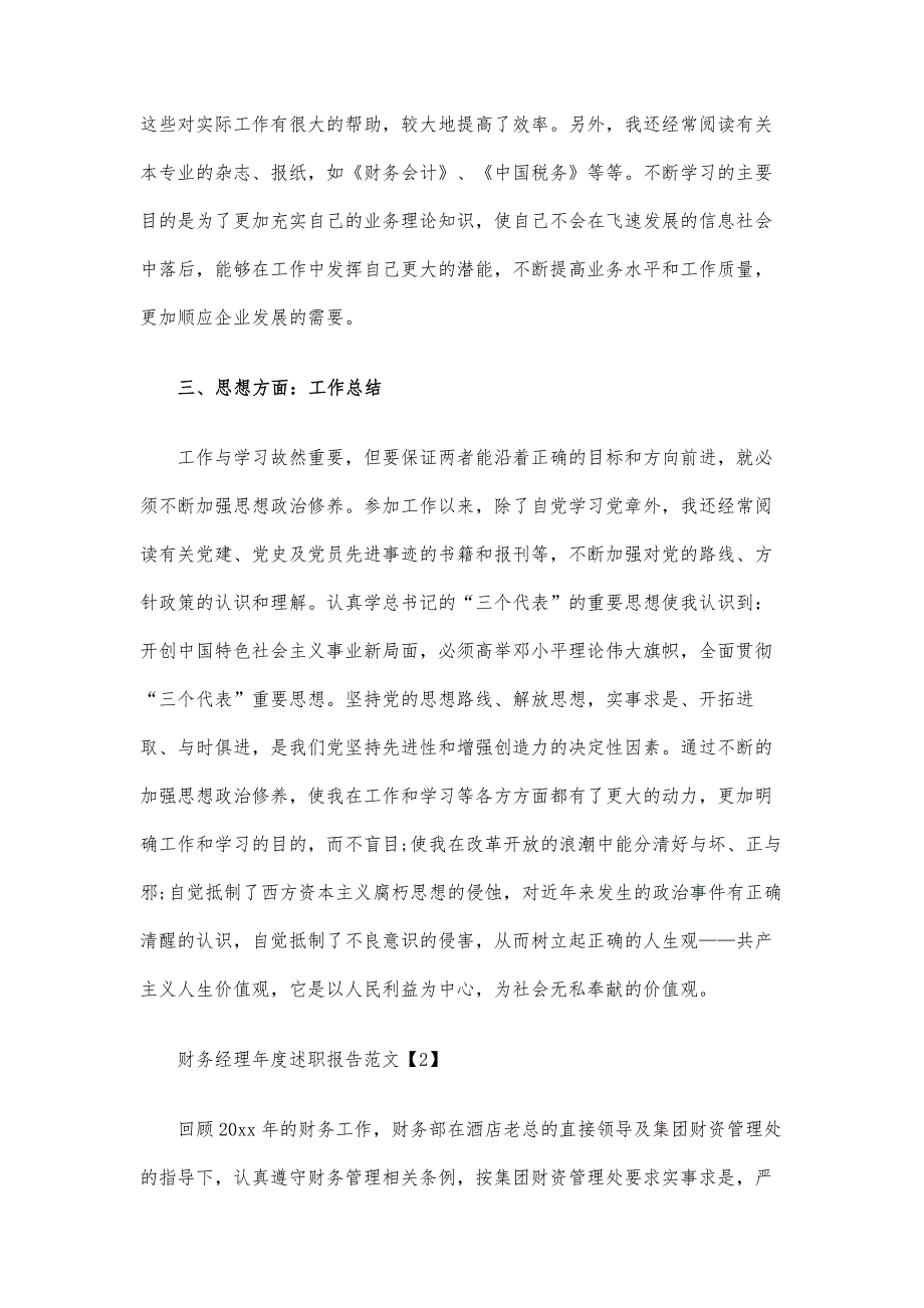 财务经理年度述职报告【精品】-自查报告_第4页