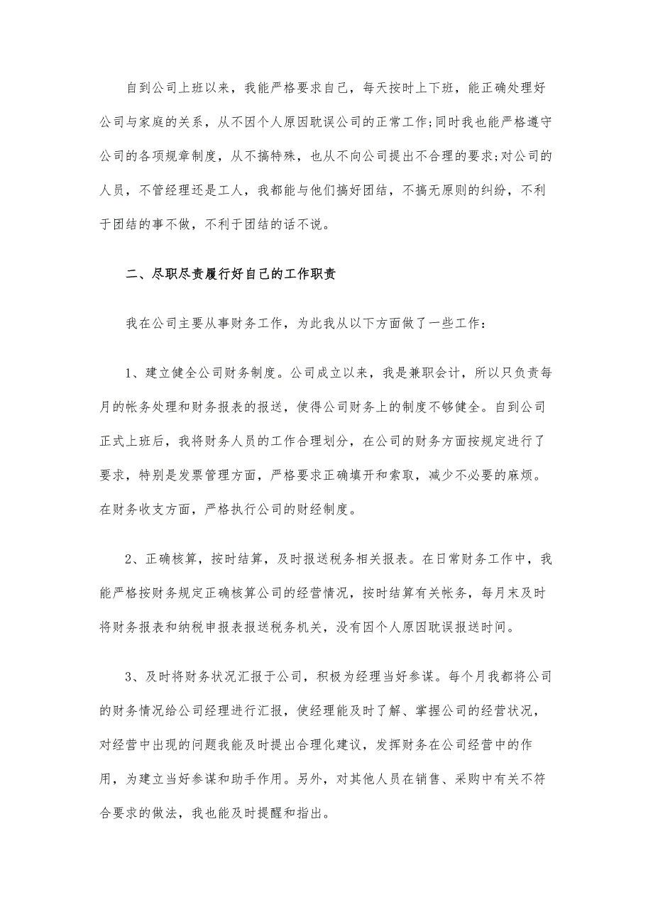 财务转正述职报告范文-自查报告_第2页