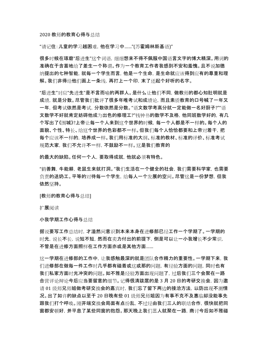 2020教师的教育心得与总结_第1页