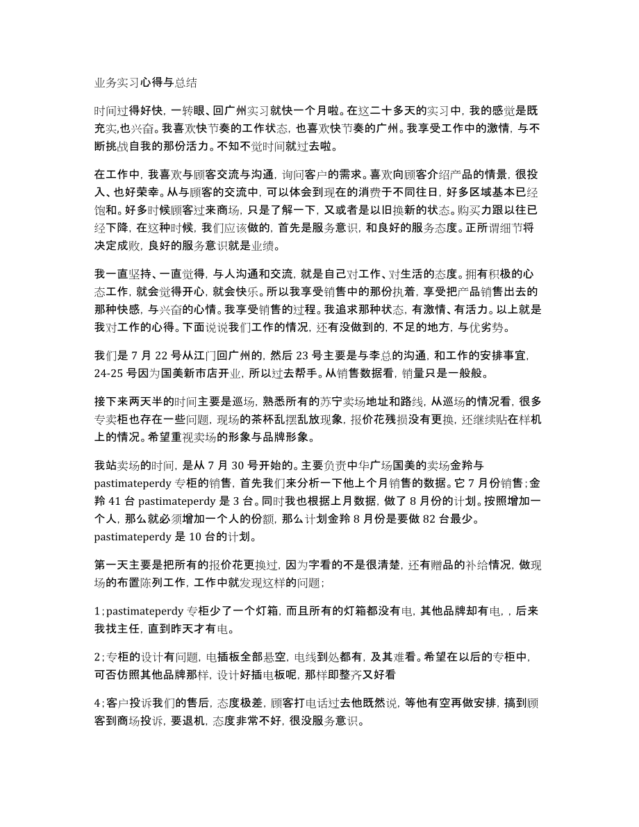 2020教师的教育心得与总结_第3页