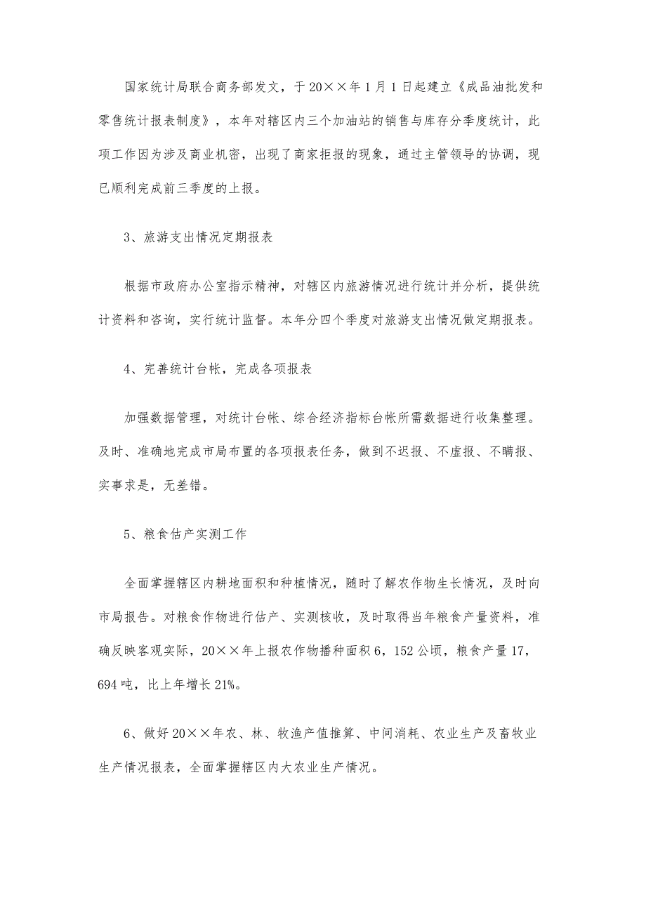 统计指导任务述职报告范文-自查报告_第2页