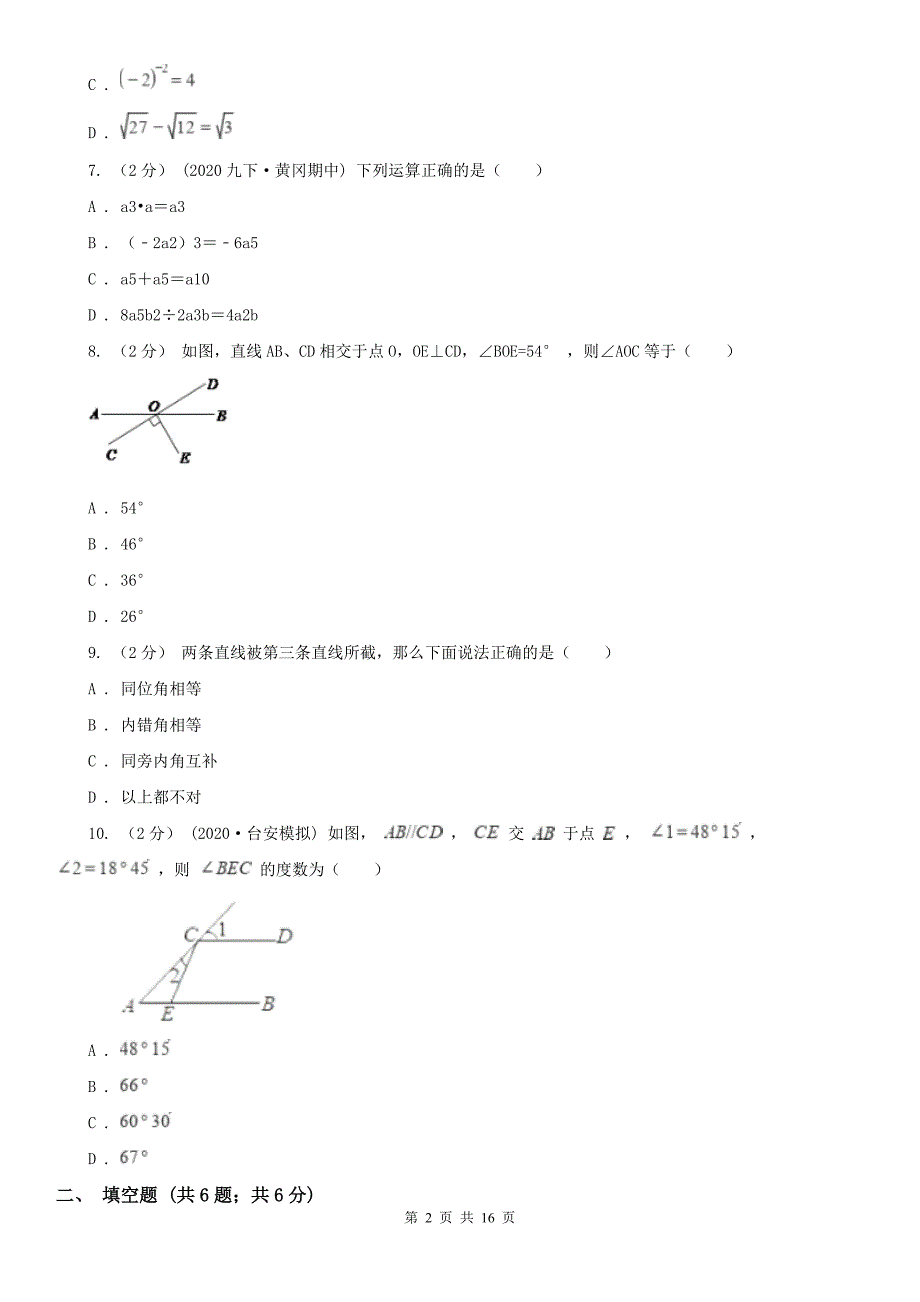 广西南宁市七年级下学期数学期中考试试卷_第2页