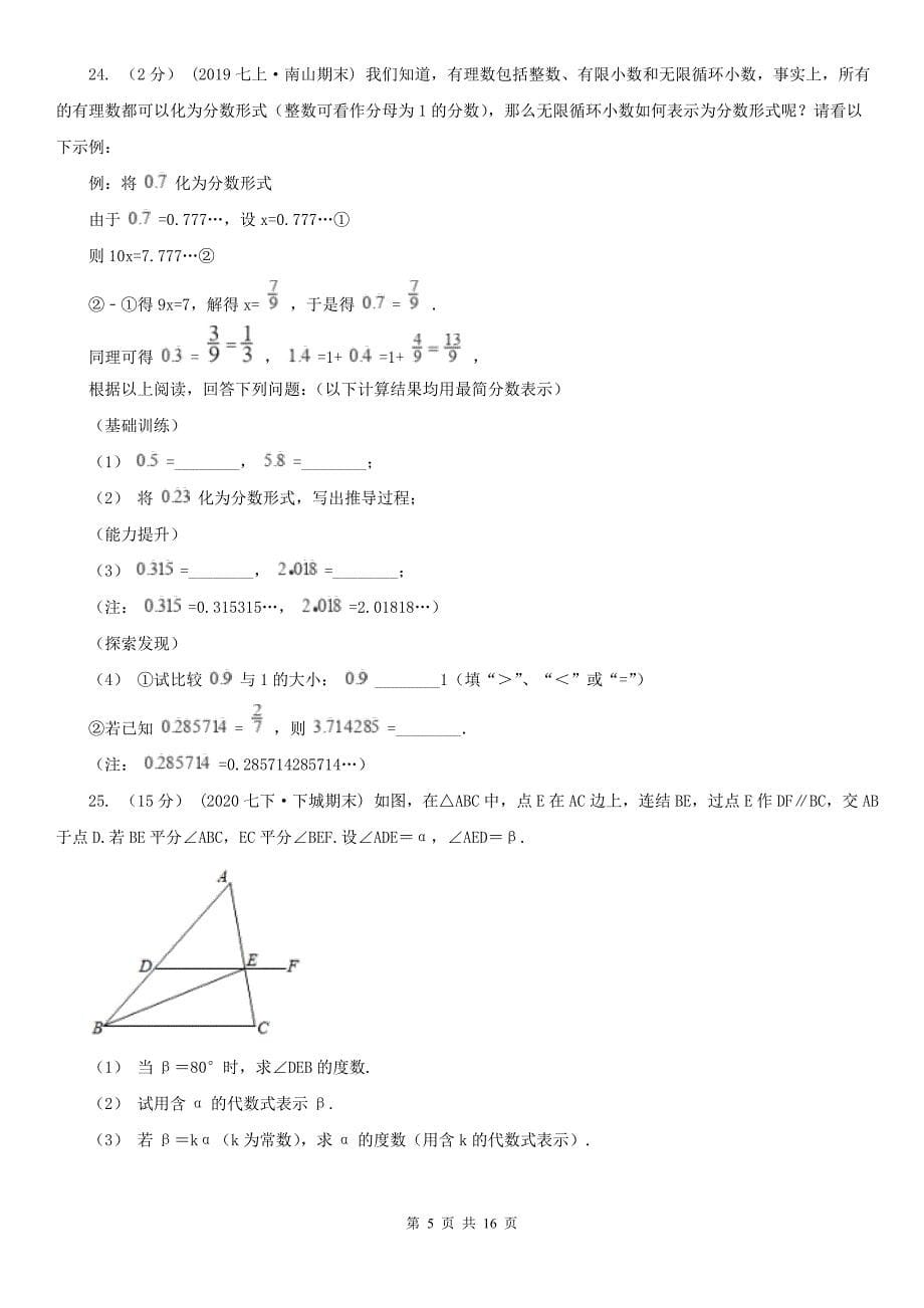 广西南宁市七年级下学期数学期中考试试卷_第5页