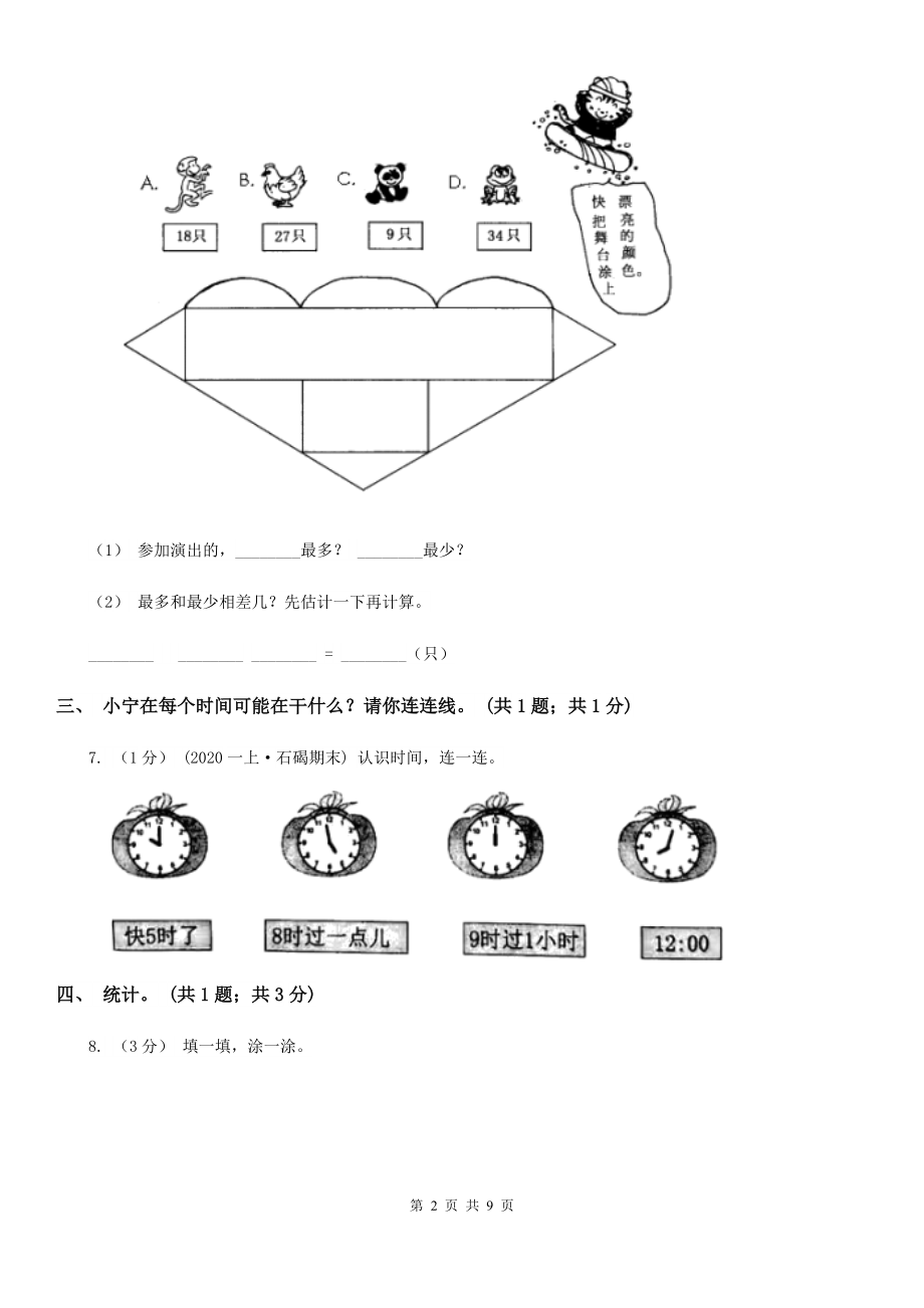 广东省惠州市一年级数学下册期末测试A卷_第2页