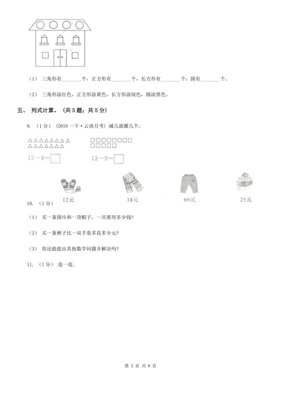 广东省惠州市一年级数学下册期末测试A卷_第3页
