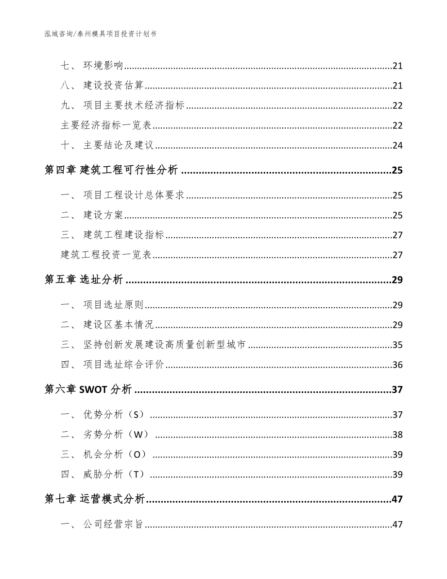 泰州模具项目投资计划书【模板】_第3页